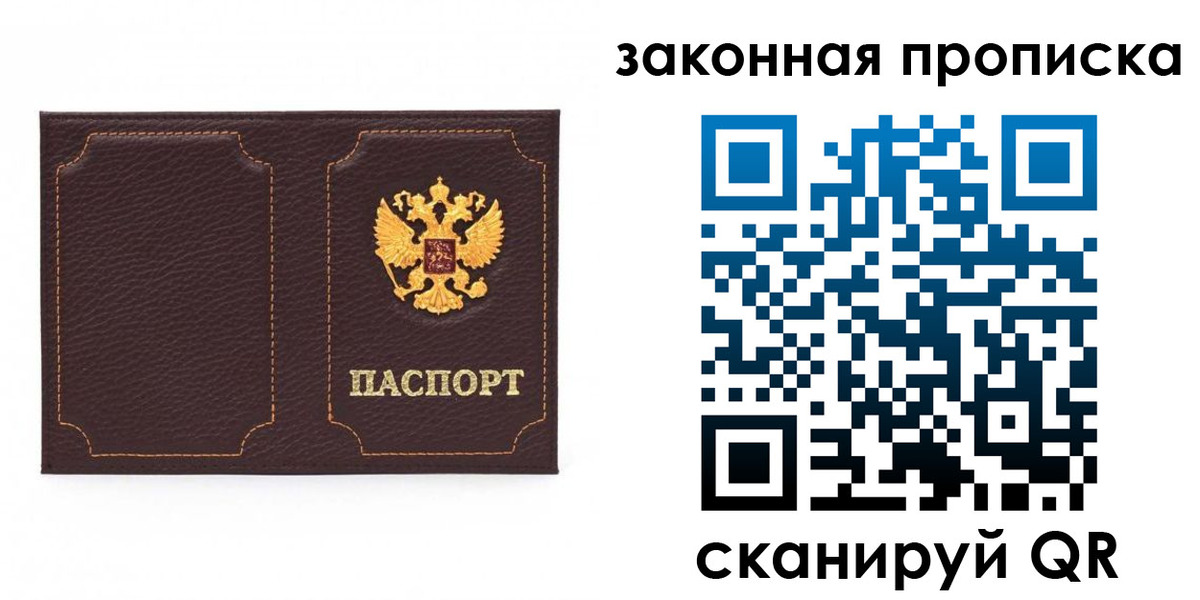 временная регистрация купить в Сунже