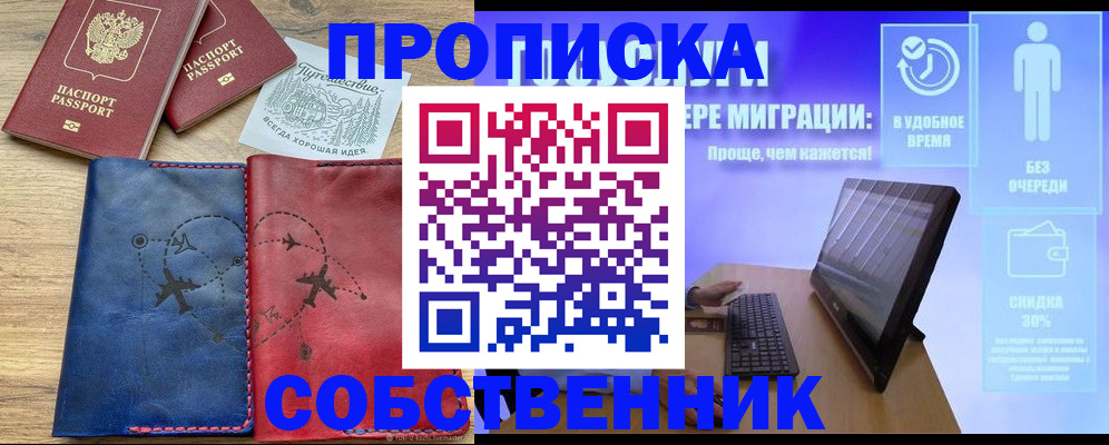 временная регистрация недорого в Сунже